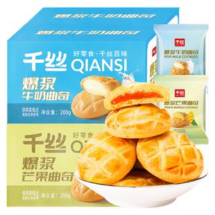 千丝爆浆曲奇夹心饼干整箱小零食大全各种美食排行榜网红爆款推荐