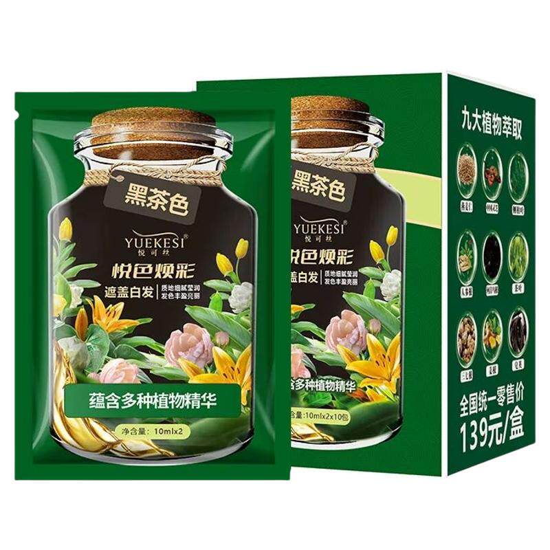 悦可丝官方正品染发膏天然植物染发剂纯盖白发泡泡染自己在家染发