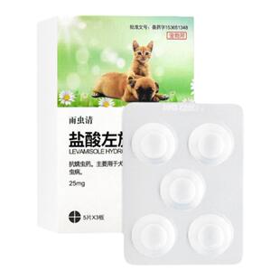 宠物驱虫药盐酸左旋咪唑片兽用狗狗眼线虫狗狗猫咪犬用线虫肺丝虫