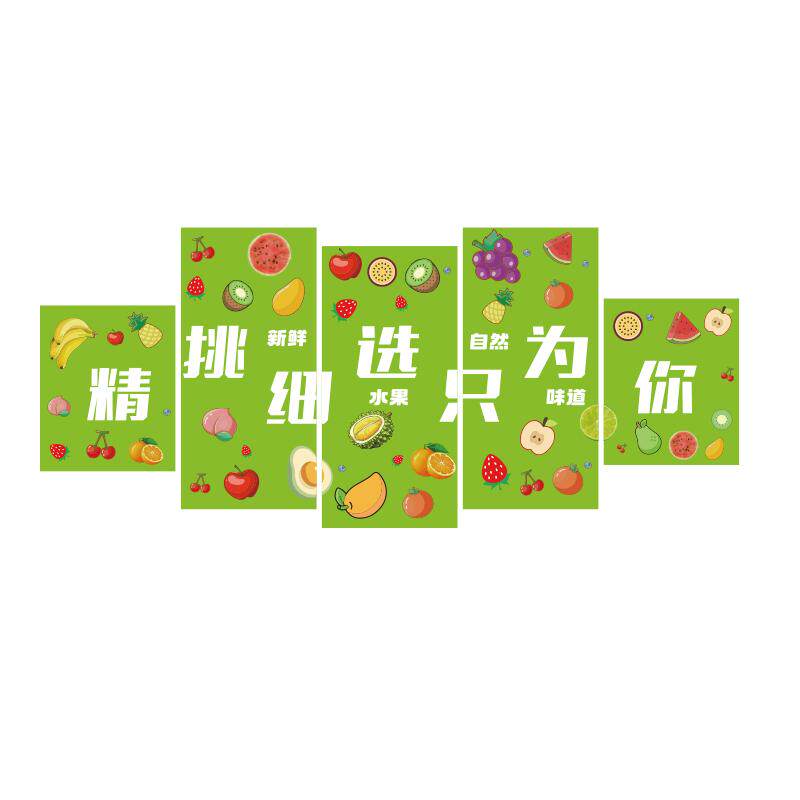 网红水果店开业气氛围装饰用品布置大全标语广告贴纸形象墙面壁画