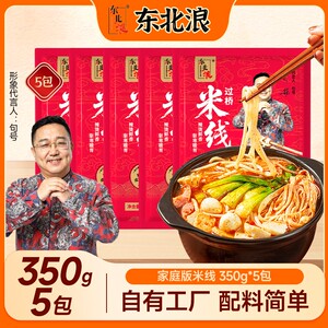 东北浪过桥米线350g*5袋麻辣鲜香辣椒油是非转基因大豆油安全健康