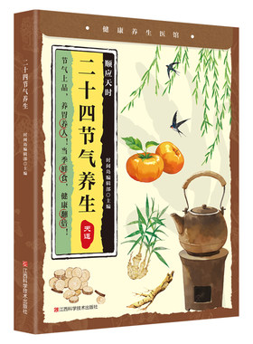 二十四节气养生正版书籍