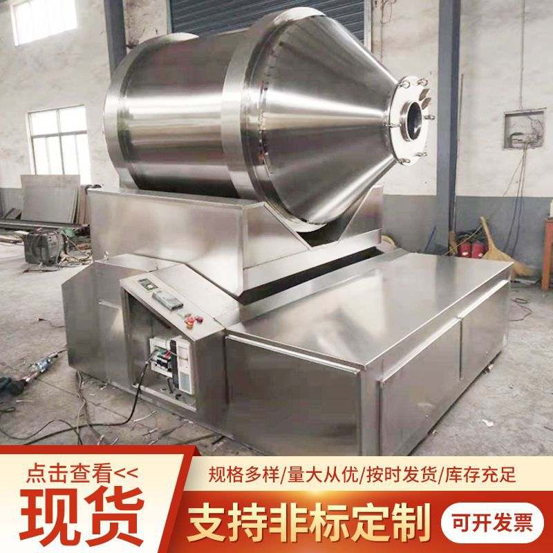 卧式二维混合机 粉状物料面粉二维运动混料机 二维运动混合机