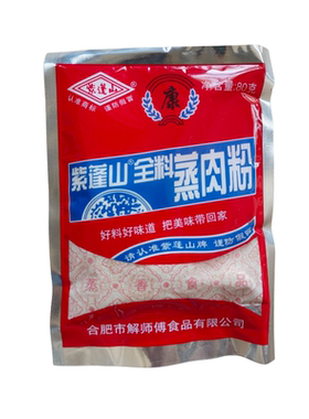 5袋安徽合肥紫蓬山蒸肉粉渣肉粉