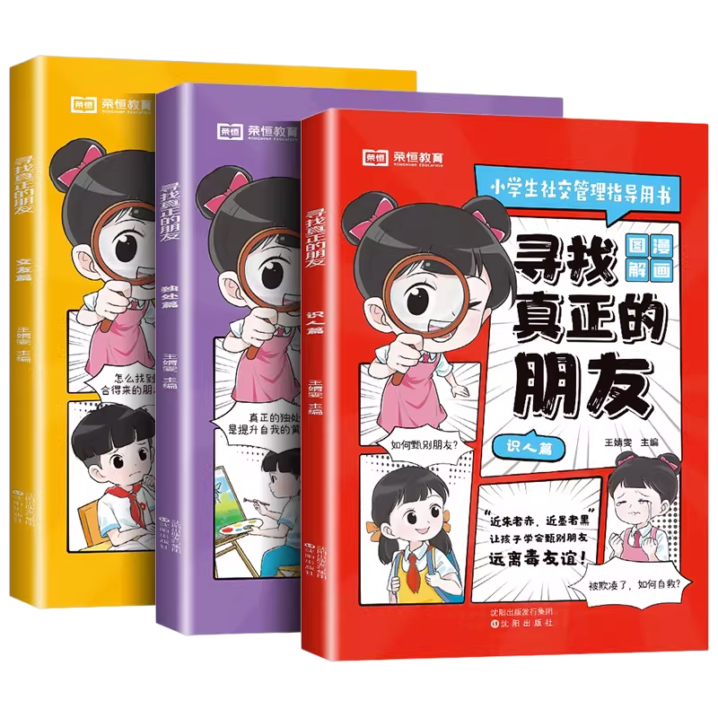 寻找真正的朋友独处篇交识