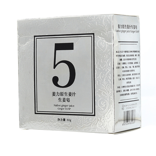姜力5号姜皂 原生姜汁生姜皂洗脸洁面皂80g 去除痘痘止痒抑汗祛痱