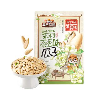 三只松鼠茉莉茶香味瓜子250g*2袋坚果大颗葵花籽炒货休闲健康零食