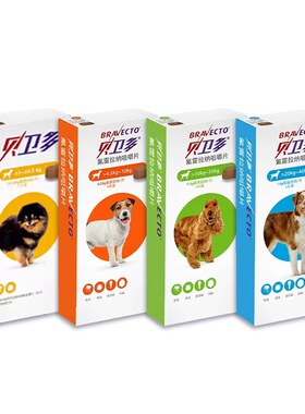 贝驱虫药狗狗体外驱虫海乐旺体内驱虫内外一体犬蜱虫外驱蠕形螨