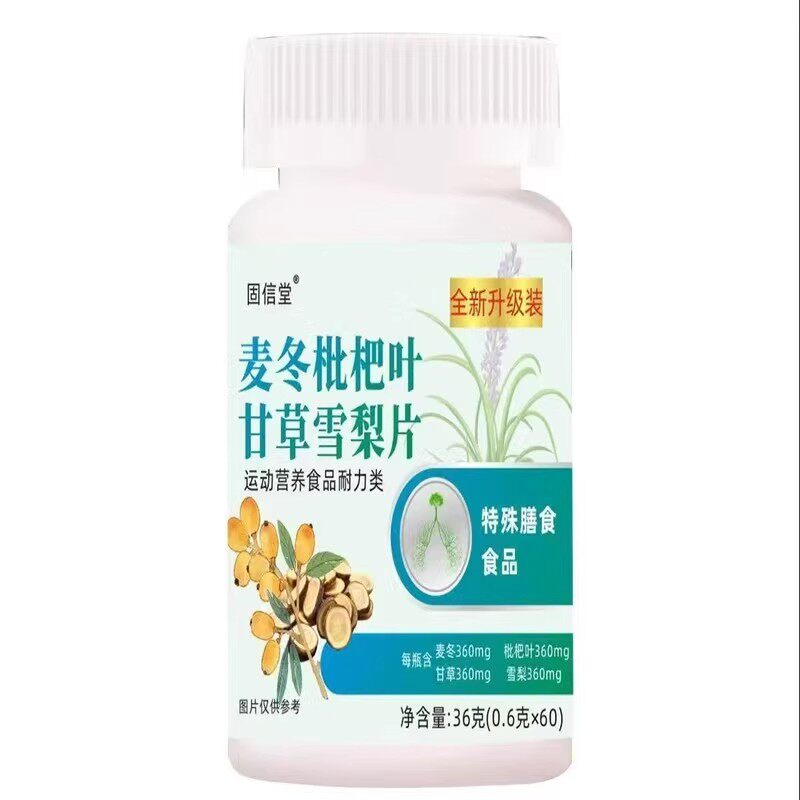 固信堂麦冬枇杷叶甘草雪梨片