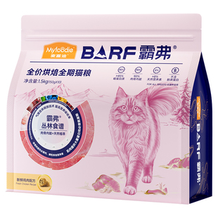 麦富迪低温烘焙猫粮barf霸弗全价猫粮鲜鸡肉乳鸽营养成幼猫粮3斤