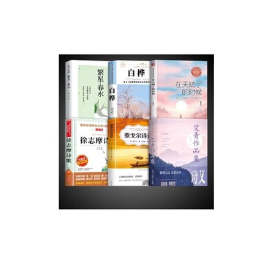 繁星春水现代诗集小学生现代诗合集冰心四年级下册阅读课外书必读正版艾青诗选泰戈尔徐志摩大全散文集精选小学散文读本儿童诗歌