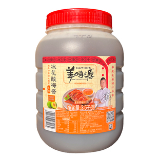 美味源冰花酸梅酱3.5kg*4瓶 商用梅子汤汁烧鹅烤鸭叉烧蘸料青梅酱