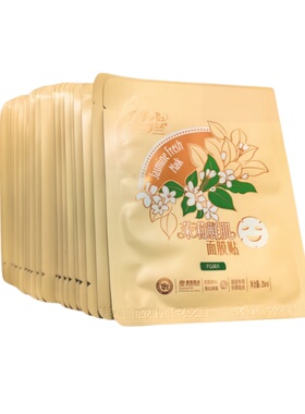 芙罗兰茉莉鲜肌面膜贴30片
