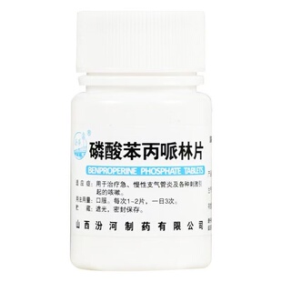 汾河 磷酸苯丙哌林片 20mg*100片/瓶 用于治疗急慢性支气管炎咳嗽
