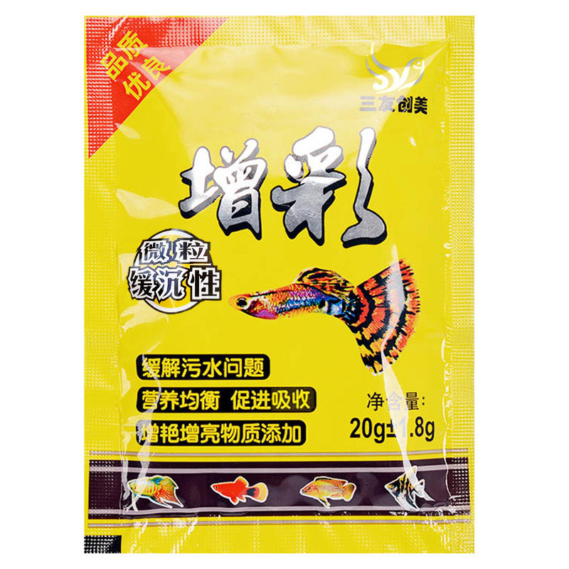 北京三友创美增彩微颗粒型小型鱼食粮凤尾热带鱼粮孔雀鱼饲料包邮