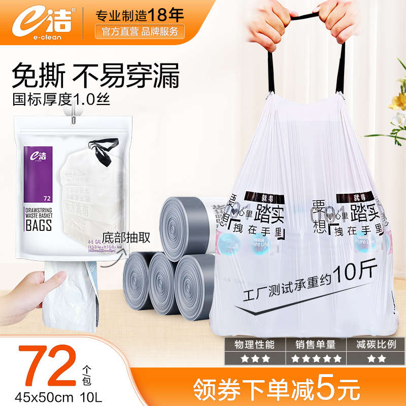 e洁自动收口垃圾袋加厚手提式一次性厨房家用中小号提绳塑料袋4卷