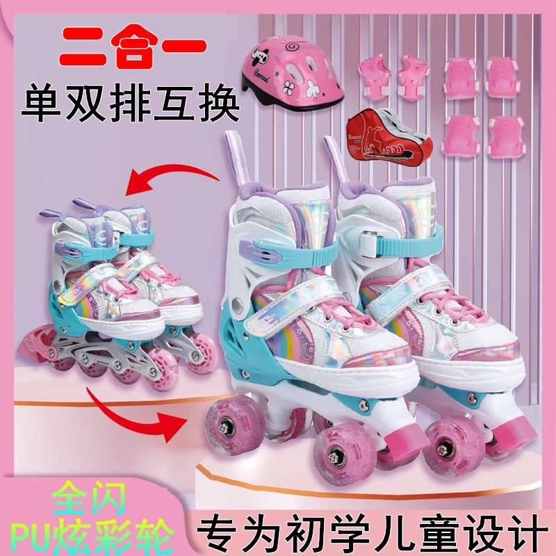 儿童初学者溜冰鞋双排轮滑鞋两用闪光滑冰鞋男女童四轮旱冰鞋套装