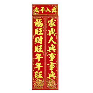 2026马年新款绒布对联自带背胶过年新年高档福字春联春节家用门联