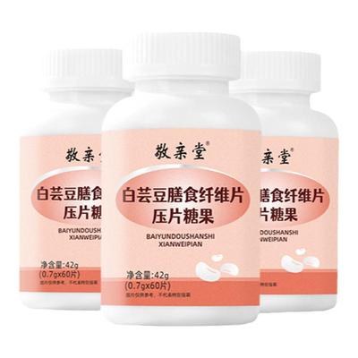 三瓶周期装】敬亲堂白芸豆阻断剂白芸豆咀嚼片压片糖果膳食纤维片