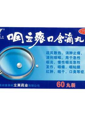 【艾纳香】咽立爽口含滴丸25mg*60丸*1瓶/盒