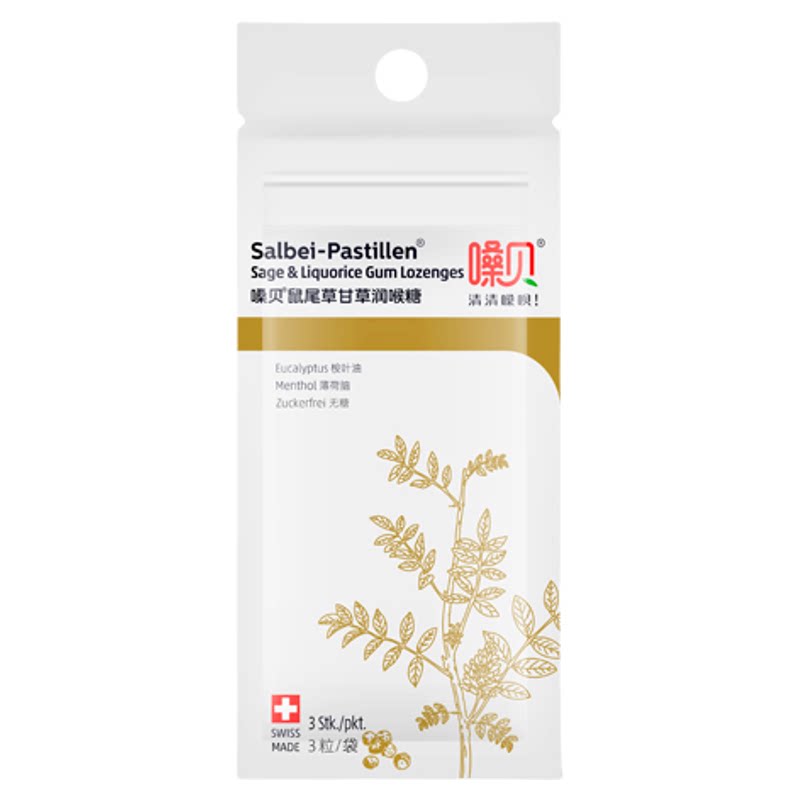 嗓贝Salbei-Pastillen瑞士进口鼠尾草甘草润喉糖分享装护嗓无糖