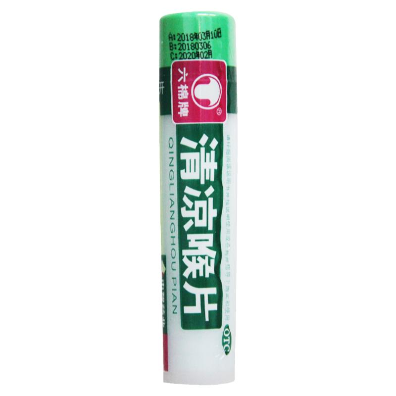 【六棉牌】清凉喉片0.5g*16片/瓶
