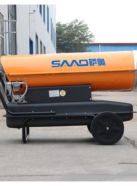 萨奥大功率燃油暖风机养殖育雏柴油热风机烘干房大棚工业暖风机