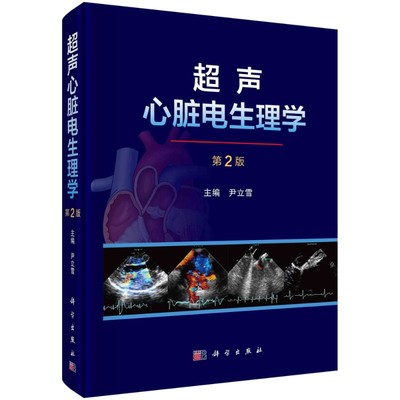 现货超声心脏科学出版社