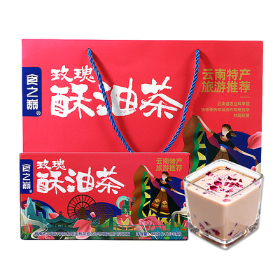 玫瑰酥油茶云南特产奶茶食之巅大理西双版纳景区同款美食伴手礼盒