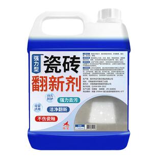 瓷砖清洁剂强力去污除垢抛光地砖清洗剂地板旧瓷砖清洗去黄翻新%
