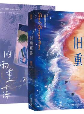 旧雨重落全套2册完结稚