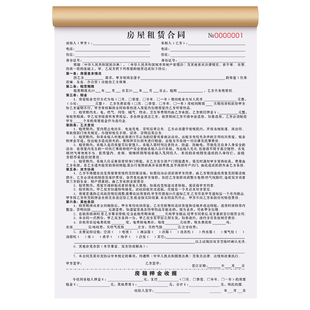 租房合约房东版房屋租赁协议书租客租金租凭租约收款收据纸个人房子住房房租水电收租本出租屋租屋出租房合同