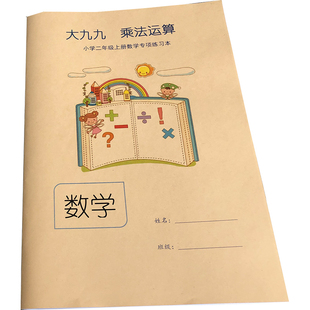 大九九乘法运算小学三年级上册乘法运算练习乘数20内乘法运算