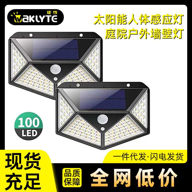厂家太阳能人体感应灯100LED灯家用庭院户外墙壁灯路灯照明壁灯