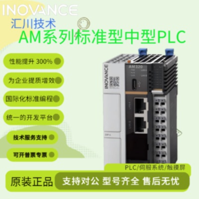 汇川PLC高端AM系列AM5215223200808TNAM401402403CPU