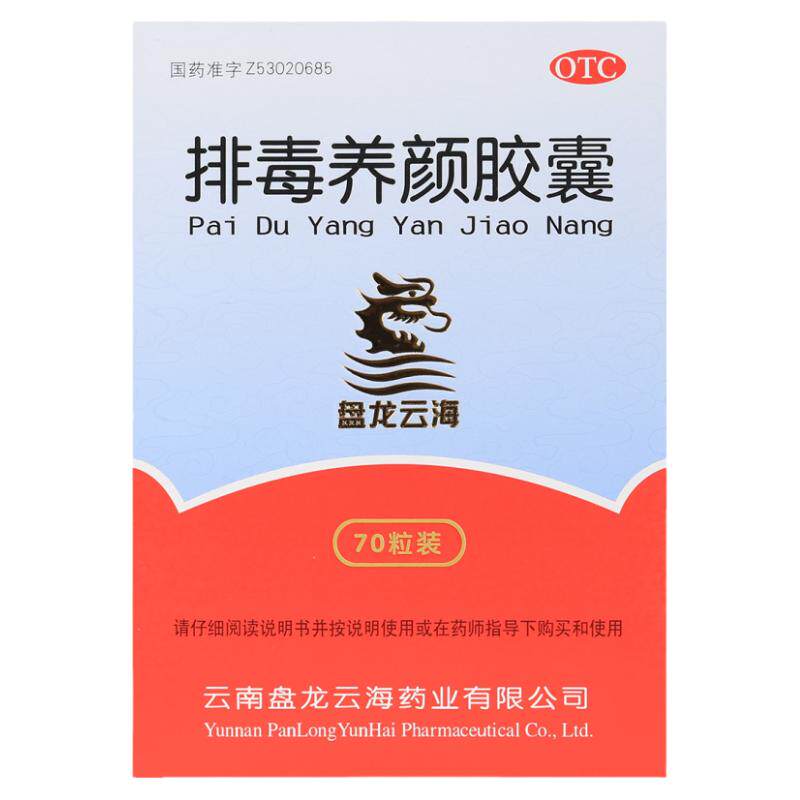 正品盘龙云海排毒养颜胶囊益气活血通便排毒便秘痤疮颜面色斑