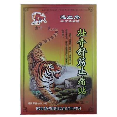 逸路康远红外消炎止痛贴颈椎