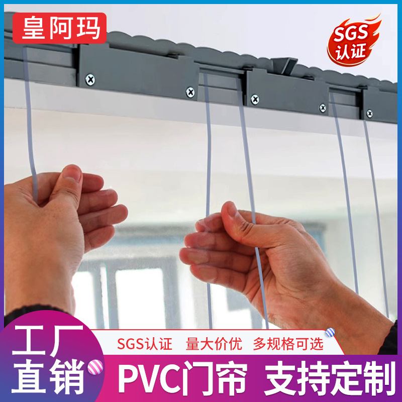 批发pvc门帘免打孔门帘隔断帘防尘夏季门透明超市塑料帘子空调软