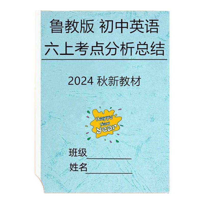 鲁教版初中英语知识点归纳总结