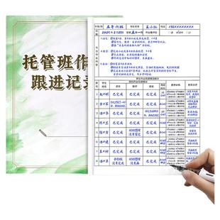 托管班作业跟进记录本托管学生课后作业反馈表作业登记本作业完成情况记录作业辅导情况记录本作业分析点评本