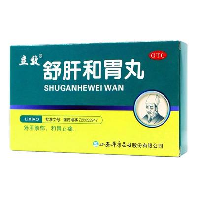 【立效】舒肝和胃丸9g*6袋/盒