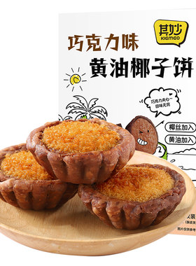 厦门特产椰子饼椰蓉面包早餐零食