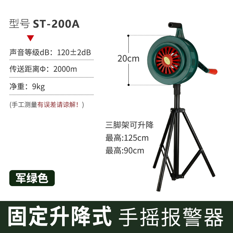 手摇报警器防空演习演练支架升降固定式电动高分贝森林防火警报器