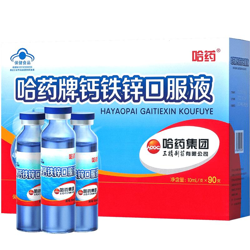 哈药牌钙铁锌口溶液儿童三精葡萄糖钙铁锌口服液液体钙小蓝瓶旗舰
