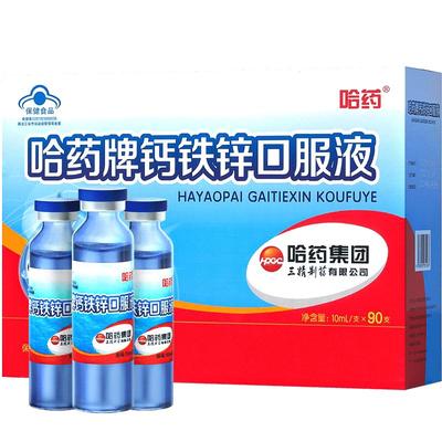 哈药三精儿童钙铁锌口服液