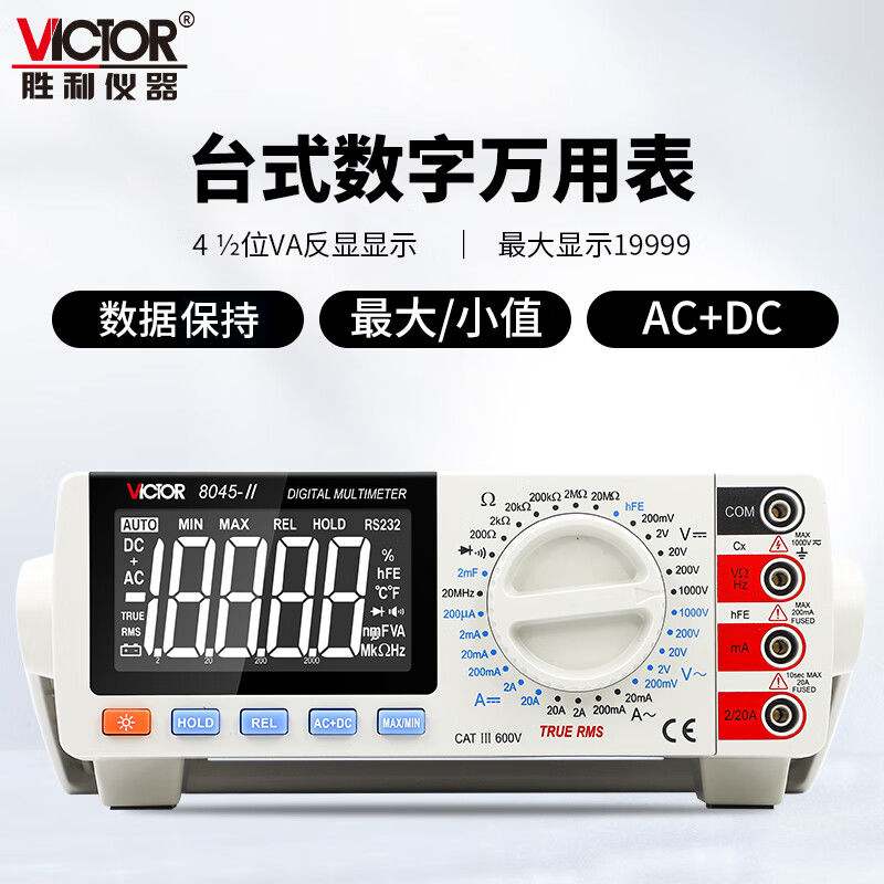 VICTOR胜利台式万用表VC8045-II数字多用表VC8155万能表VC8165A