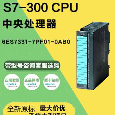 议价西门子S7-300模块6ES7331-7PF01-0AB0 模拟输入 SM 331 plc控