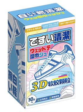 小白鞋软胶颗粒布清洁湿巾