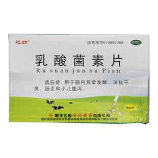地纳 乳酸菌素片 0.4g*60片/盒