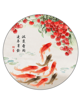 新中式荔枝九鱼图鸿运当头圆挂画